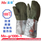 孟诺 Mn-gr1000-1 1000度耐高温隔热手套手掌加固 1双