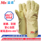 孟诺 Mn-gr650 650度耐高温手套 可接触650-800度 掌心加固 1双