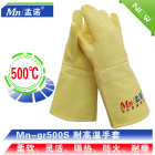 孟诺 Mn-gr500S 500度耐高温手套柔软灵活隔热防火 接触高温手套 1双