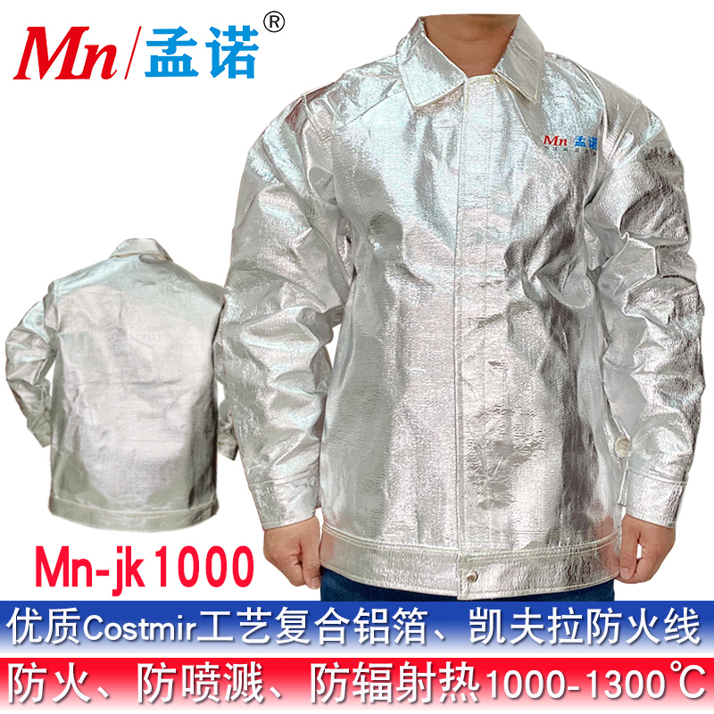 孟诺 Mn-jk1000 1000度耐高温隔热夹克防辐射热1000度防火防喷溅 1件