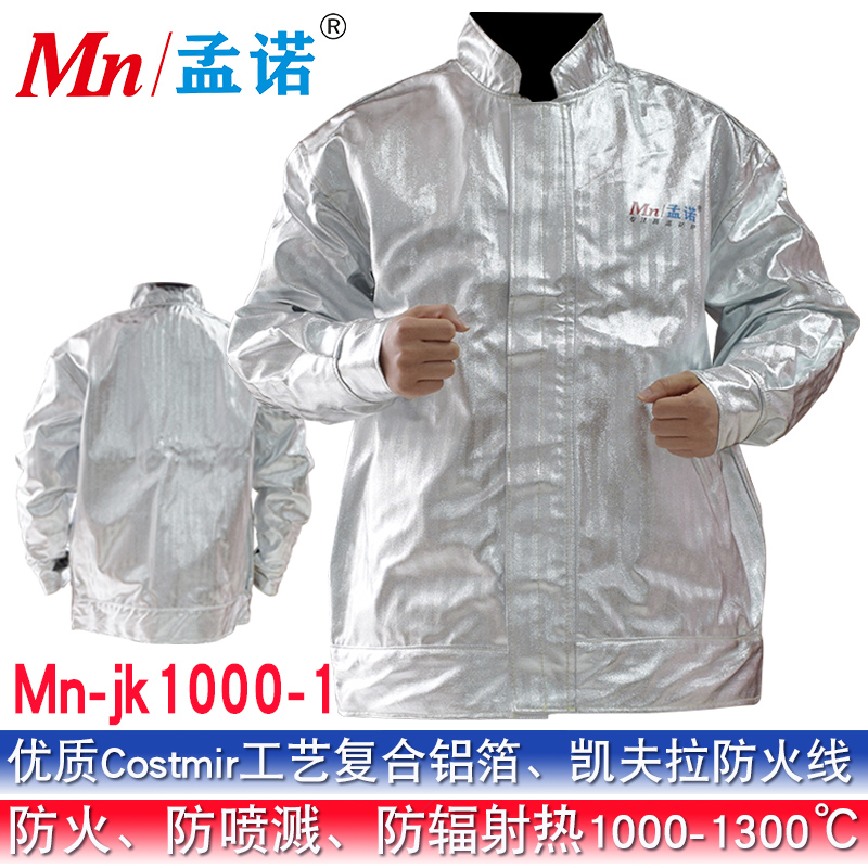 孟诺 Mn-jk1000-1 1000度耐高温隔热夹克防辐射热1000度防火防喷溅 1件