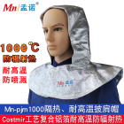 孟诺 Mn-pjm1000 耐高温1000度隔热头罩防喷溅头罩 1个