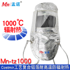 孟诺 Mn-tz1000 耐高温1000度隔热头罩防喷溅头罩 1个