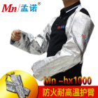 孟诺 Mn-hx1000 1000度耐高温护臂铝箔隔热护袖防辐射热1000度 1副