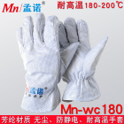 孟诺 Mn-wc180 200度耐高温手套 无尘手套半导体手套防静电手套 1双