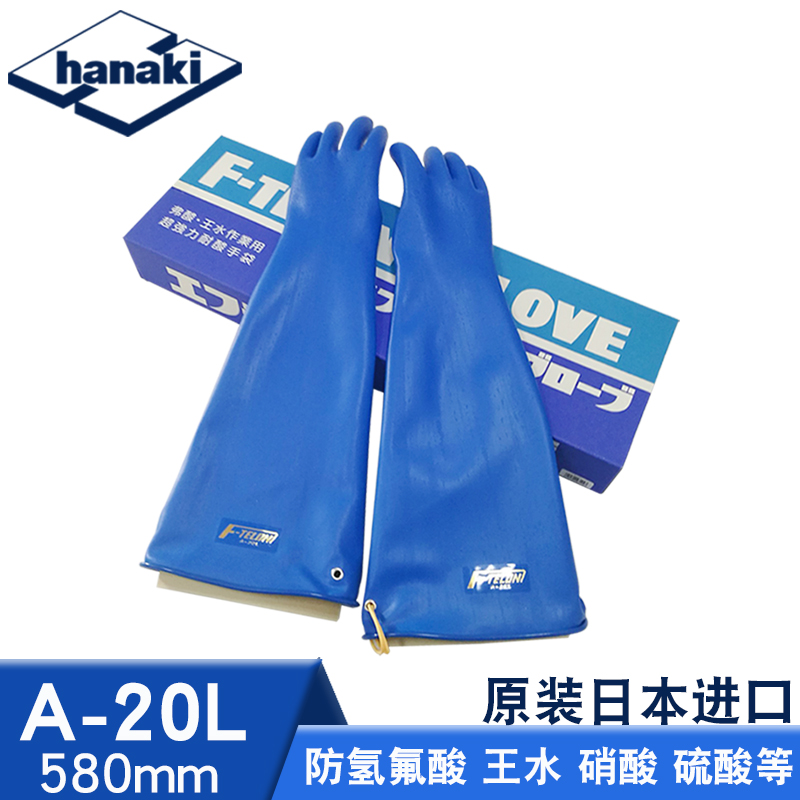 孟诺 A-20L 耐强酸手套耐强碱F特纶手套耐氢氟酸王水手套 日本原装进口防化手套 1双