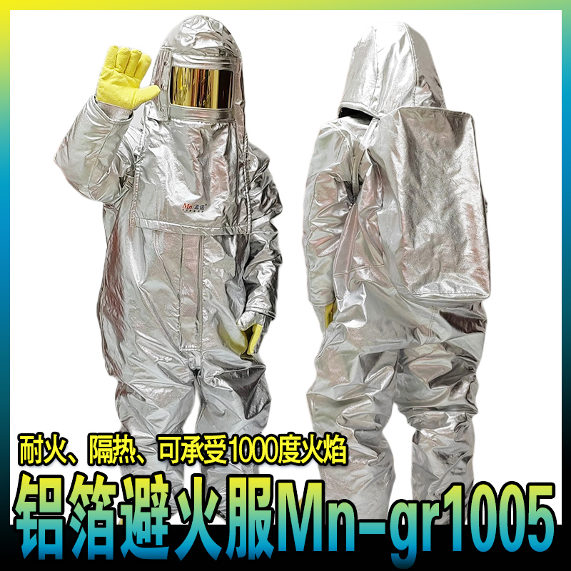 孟诺 Mn-gr1005铝箔耐高温避火服防火服耐高温1000-1300度 1套