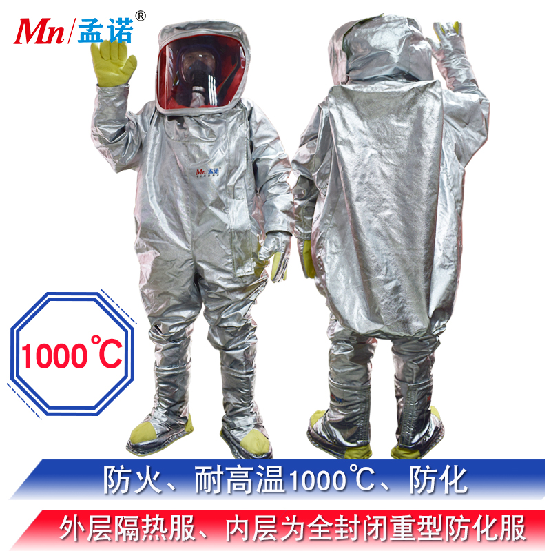 孟诺 Mn-gr010 防化隔热服防火耐高温服双层隔热服 1套