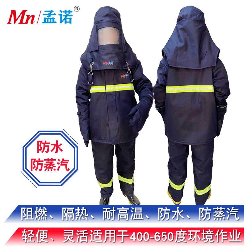 孟诺 Mn-zq110 耐高温防蒸汽服阻燃隔热防水耐高温400-650度 1套