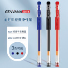 金万年GENVANA DS-1001中性笔0.5mm子弹头办公学生用签字笔送笔芯+笔筒 90支/套