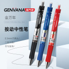 金万年GENVANA DS-1002经典0.5mm子弹头按动中性笔签字笔 24支/套