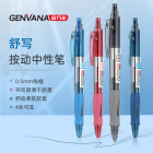 金万年GENVANA DS-1003经典按动0.5mm中性笔办公学生通用水性签字笔 24支/套