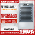 欧井Eurgeen  OJX-1508E变电房配电室除湿机大功率自动除湿器空气干燥器抽湿机 1台