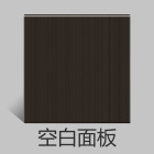 兰豹 ZGLANBAO S15不锈钢拉丝咖系列 空白面板  1个