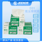 洁诺JEENOR D31 低尘工业擦拭纸(白色单层抽取)单片尺寸110*210MM 280张/盒 60盒/箱