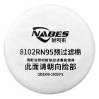 耐呗斯（NABES） 单滤盒预过滤棉KN95（圆）NBS-8102RN95 1片