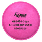 耐呗斯（NABES）8202P100 双滤盒高效防尘滤棉（粉）1片
